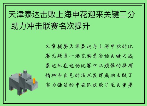 天津泰达击败上海申花迎来关键三分 助力冲击联赛名次提升