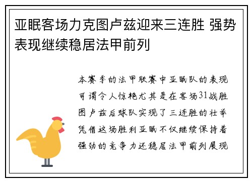 亚眠客场力克图卢兹迎来三连胜 强势表现继续稳居法甲前列