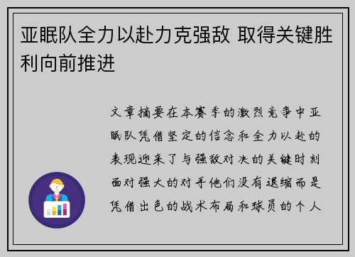 亚眠队全力以赴力克强敌 取得关键胜利向前推进