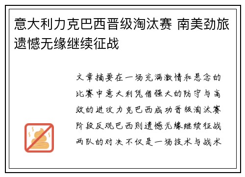 意大利力克巴西晋级淘汰赛 南美劲旅遗憾无缘继续征战