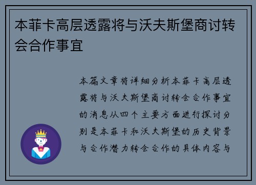 本菲卡高层透露将与沃夫斯堡商讨转会合作事宜