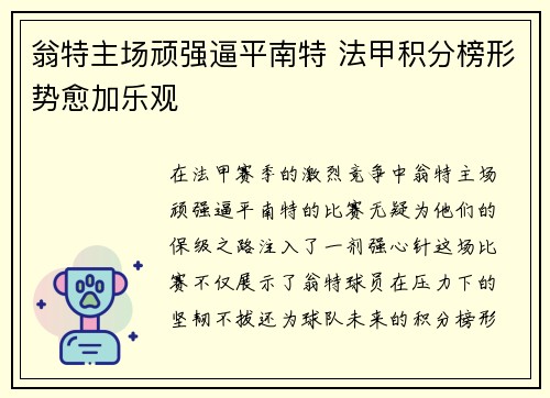 翁特主场顽强逼平南特 法甲积分榜形势愈加乐观