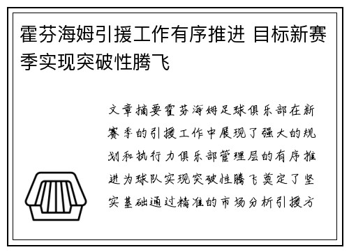 霍芬海姆引援工作有序推进 目标新赛季实现突破性腾飞