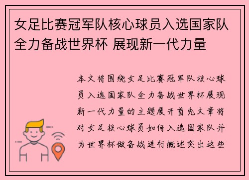 女足比赛冠军队核心球员入选国家队全力备战世界杯 展现新一代力量
