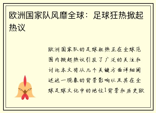 欧洲国家队风靡全球：足球狂热掀起热议