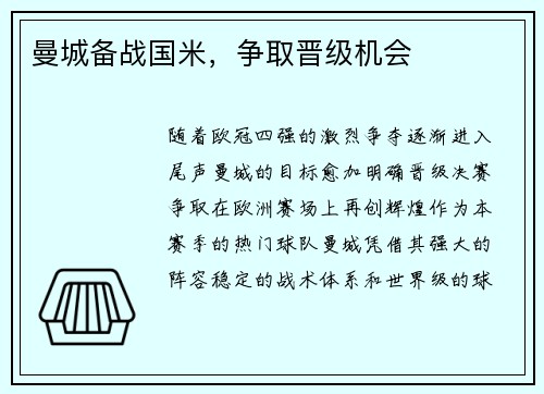 曼城备战国米，争取晋级机会