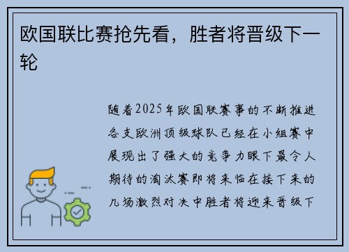 欧国联比赛抢先看，胜者将晋级下一轮