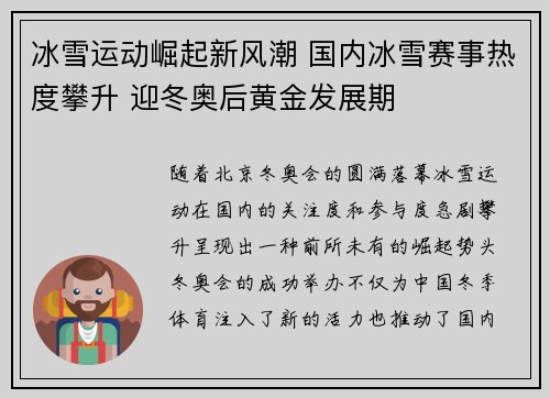冰雪运动崛起新风潮 国内冰雪赛事热度攀升 迎冬奥后黄金发展期