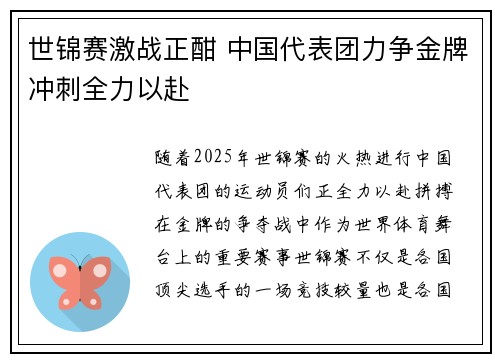 世锦赛激战正酣 中国代表团力争金牌冲刺全力以赴