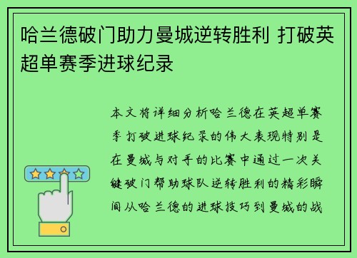 哈兰德破门助力曼城逆转胜利 打破英超单赛季进球纪录