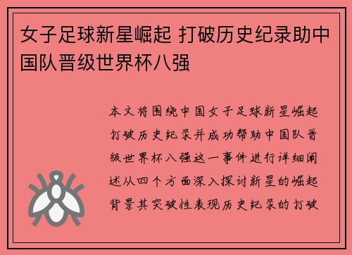 女子足球新星崛起 打破历史纪录助中国队晋级世界杯八强