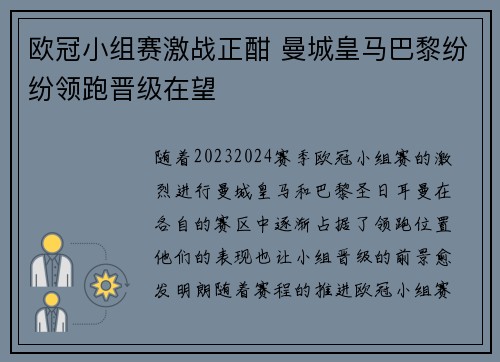欧冠小组赛激战正酣 曼城皇马巴黎纷纷领跑晋级在望