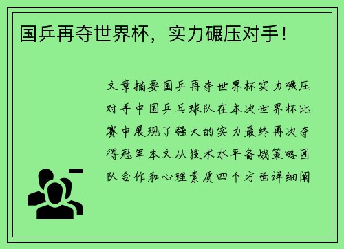 国乒再夺世界杯，实力碾压对手！