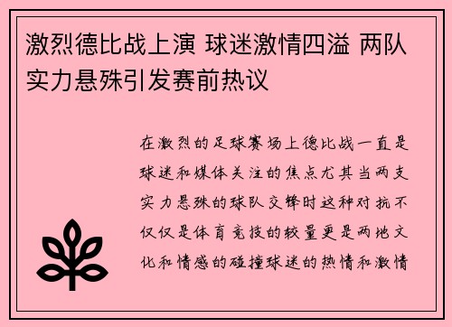 激烈德比战上演 球迷激情四溢 两队实力悬殊引发赛前热议