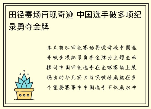田径赛场再现奇迹 中国选手破多项纪录勇夺金牌