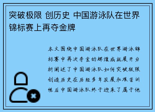 突破极限 创历史 中国游泳队在世界锦标赛上再夺金牌