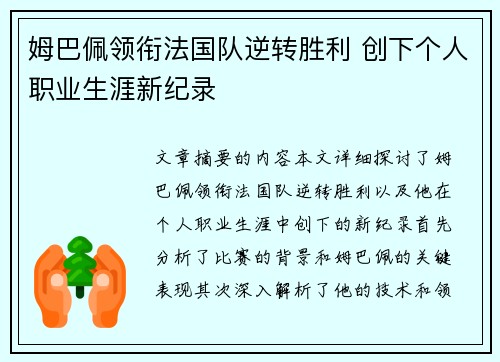 姆巴佩领衔法国队逆转胜利 创下个人职业生涯新纪录