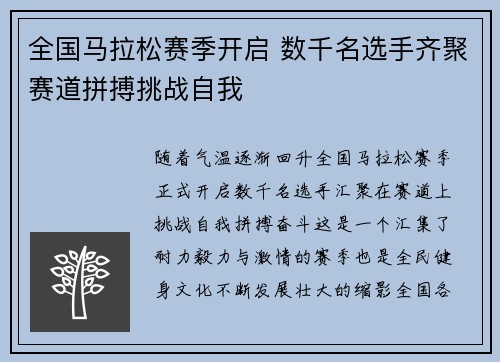 全国马拉松赛季开启 数千名选手齐聚赛道拼搏挑战自我