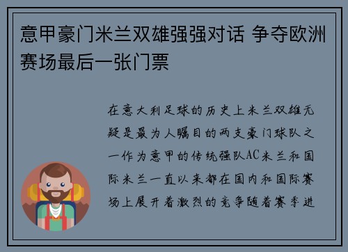 意甲豪门米兰双雄强强对话 争夺欧洲赛场最后一张门票