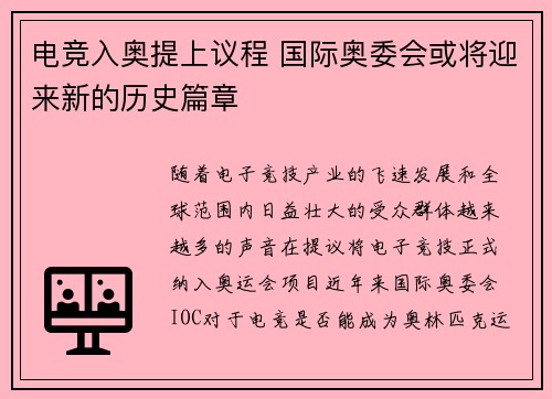 电竞入奥提上议程 国际奥委会或将迎来新的历史篇章