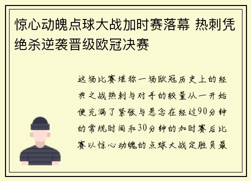 惊心动魄点球大战加时赛落幕 热刺凭绝杀逆袭晋级欧冠决赛