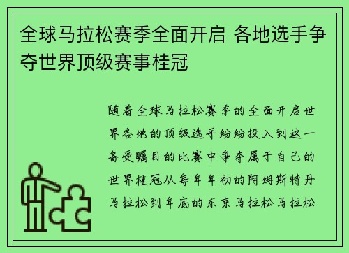 全球马拉松赛季全面开启 各地选手争夺世界顶级赛事桂冠
