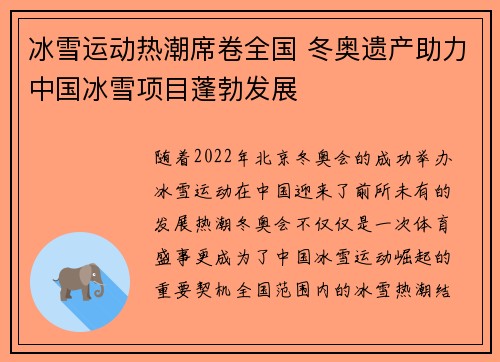 冰雪运动热潮席卷全国 冬奥遗产助力中国冰雪项目蓬勃发展