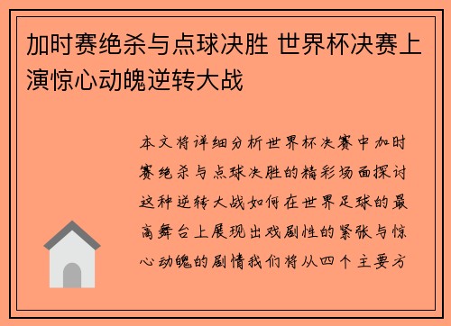 加时赛绝杀与点球决胜 世界杯决赛上演惊心动魄逆转大战