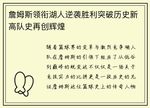 詹姆斯领衔湖人逆袭胜利突破历史新高队史再创辉煌