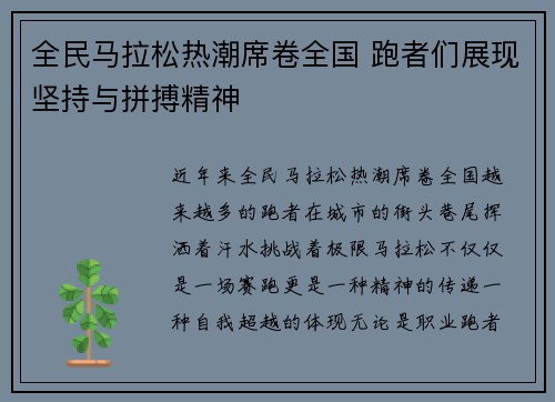 全民马拉松热潮席卷全国 跑者们展现坚持与拼搏精神