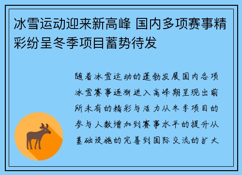 冰雪运动迎来新高峰 国内多项赛事精彩纷呈冬季项目蓄势待发