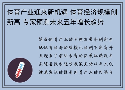 体育产业迎来新机遇 体育经济规模创新高 专家预测未来五年增长趋势