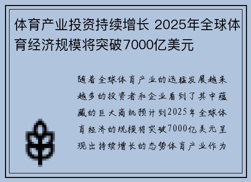体育产业投资持续增长 2025年全球体育经济规模将突破7000亿美元
