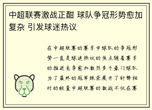 中超联赛激战正酣 球队争冠形势愈加复杂 引发球迷热议