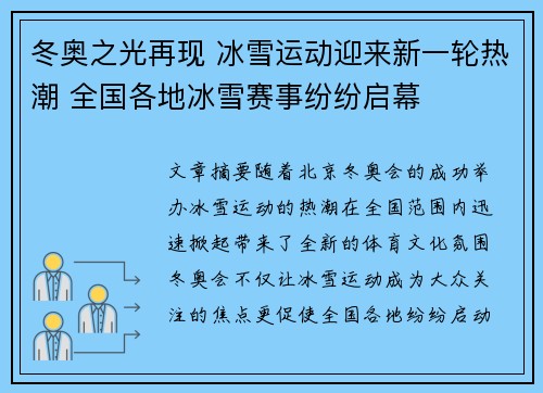 冬奥之光再现 冰雪运动迎来新一轮热潮 全国各地冰雪赛事纷纷启幕