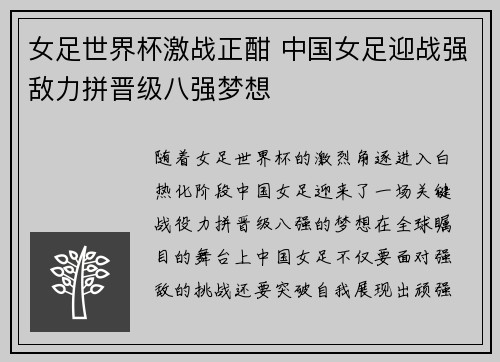 女足世界杯激战正酣 中国女足迎战强敌力拼晋级八强梦想