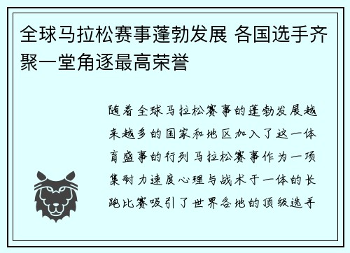 全球马拉松赛事蓬勃发展 各国选手齐聚一堂角逐最高荣誉