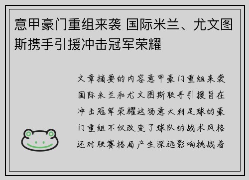 意甲豪门重组来袭 国际米兰、尤文图斯携手引援冲击冠军荣耀