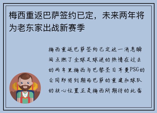 梅西重返巴萨签约已定，未来两年将为老东家出战新赛季