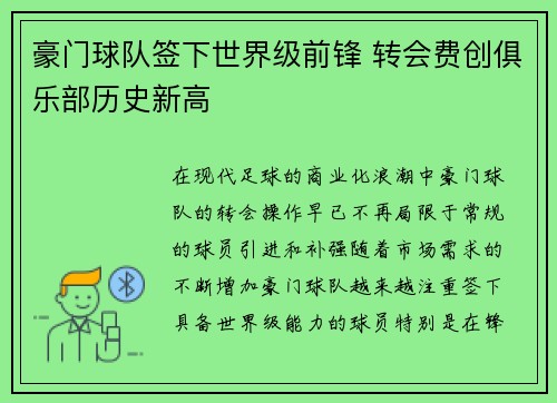 豪门球队签下世界级前锋 转会费创俱乐部历史新高