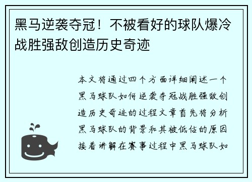 黑马逆袭夺冠！不被看好的球队爆冷战胜强敌创造历史奇迹