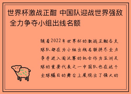 世界杯激战正酣 中国队迎战世界强敌 全力争夺小组出线名额