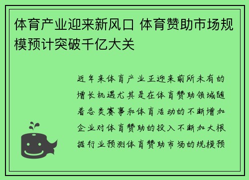 体育产业迎来新风口 体育赞助市场规模预计突破千亿大关