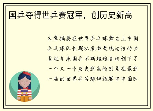 国乒夺得世乒赛冠军，创历史新高